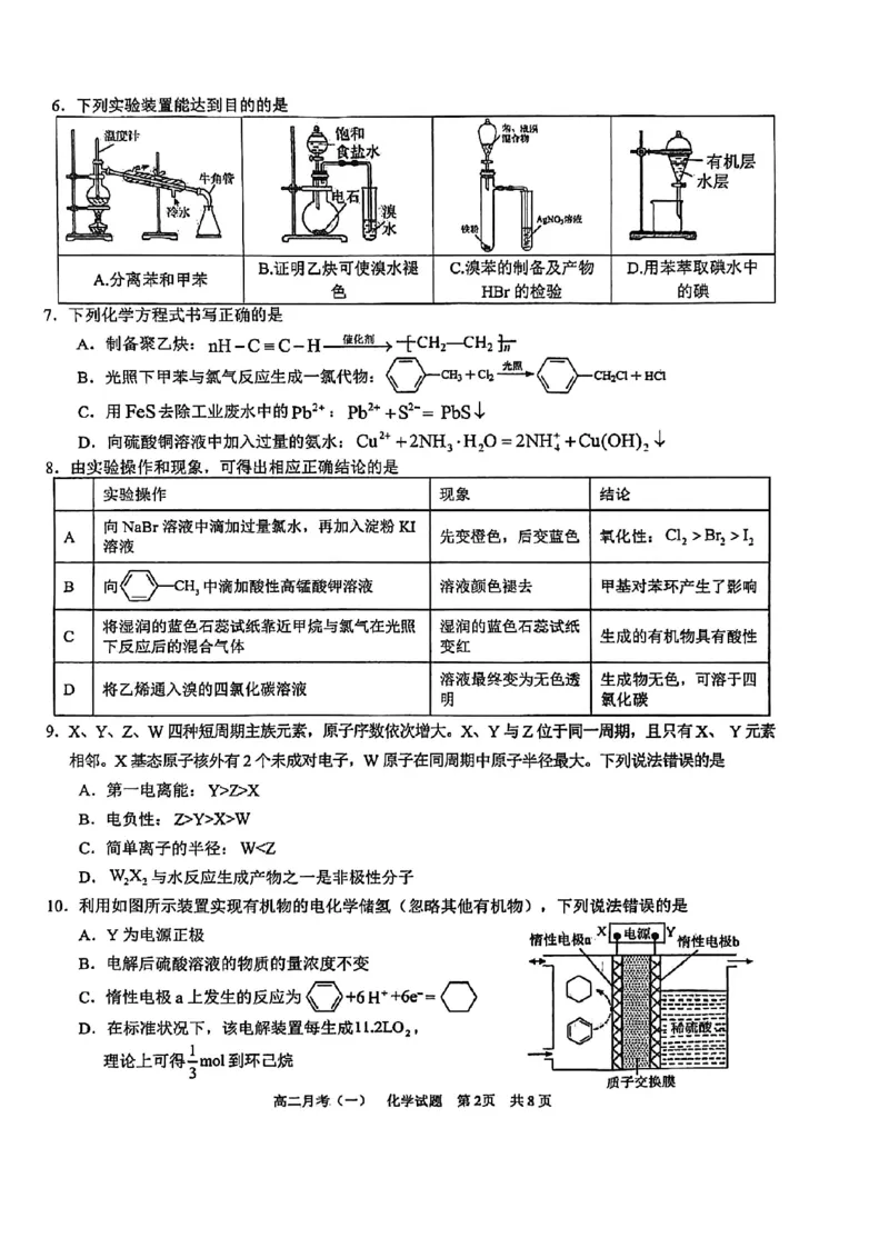 《化学-广西南宁市南宁三中2025-2026学年度下学期高二月考(一)_2024-2027高二（7-7月题库）_2026年04月高二试卷_260407广西南宁市南宁三中2025-2026学年度下学期高二月考(一)》第2页预览