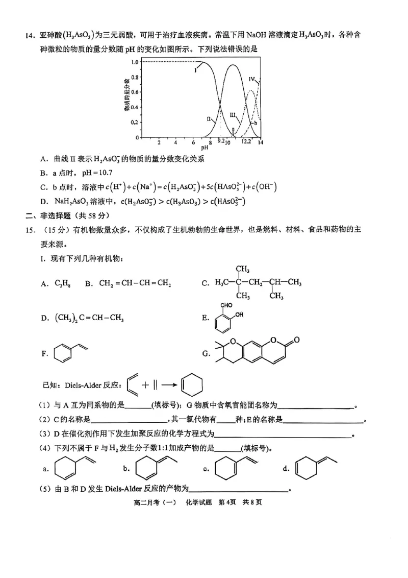 《化学-广西南宁市南宁三中2025-2026学年度下学期高二月考(一)_2024-2027高二（7-7月题库）_2026年04月高二试卷_260407广西南宁市南宁三中2025-2026学年度下学期高二月考(一)》第4页预览