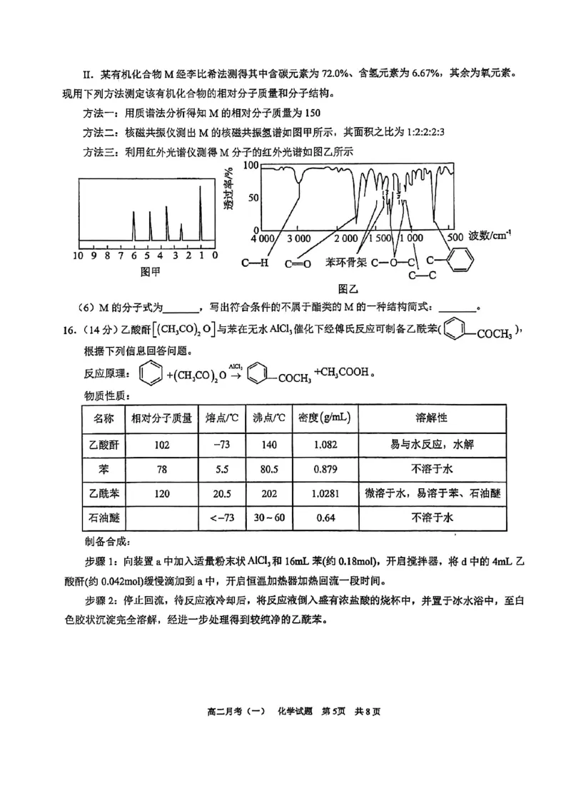 《化学-广西南宁市南宁三中2025-2026学年度下学期高二月考(一)_2024-2027高二（7-7月题库）_2026年04月高二试卷_260407广西南宁市南宁三中2025-2026学年度下学期高二月考(一)》第5页预览