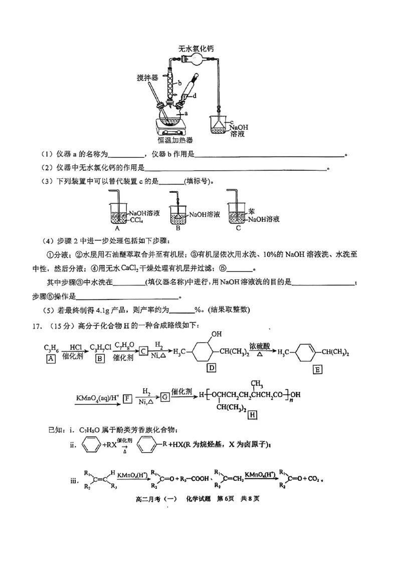 《化学-广西南宁市南宁三中2025-2026学年度下学期高二月考(一)_2024-2027高二（7-7月题库）_2026年04月高二试卷_260407广西南宁市南宁三中2025-2026学年度下学期高二月考(一)》第6页预览