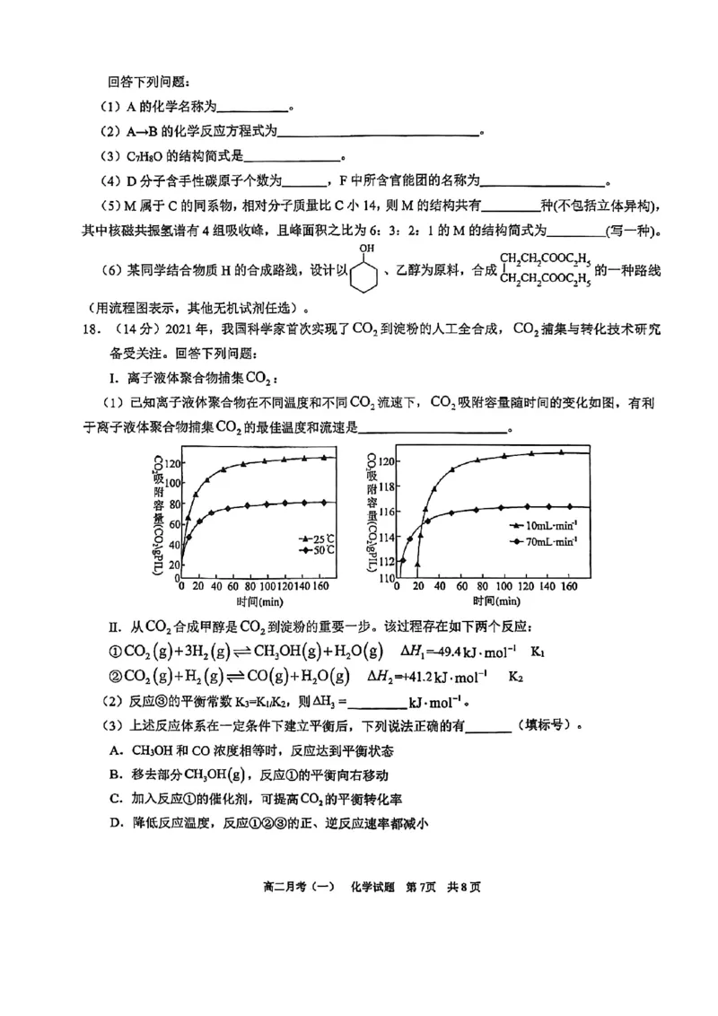 《化学-广西南宁市南宁三中2025-2026学年度下学期高二月考(一)_2024-2027高二（7-7月题库）_2026年04月高二试卷_260407广西南宁市南宁三中2025-2026学年度下学期高二月考(一)》第7页预览