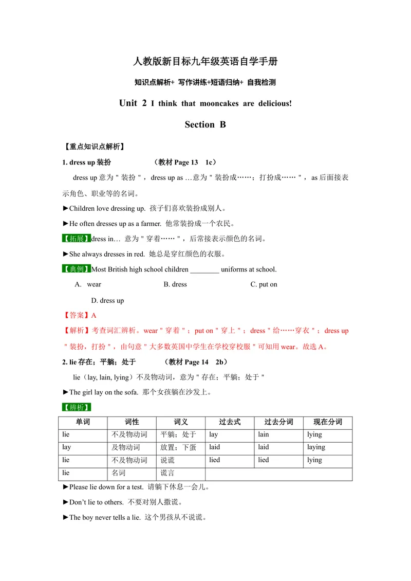 《Unit2SectionB-精品课2022-2023学年九年级英语全一册自学手册（人教版）_初中英语789_26秋最新人教版英语九年级上册_26秋人教九上_39、赠送其它资料_旧版资料_4.习题试卷》第1页预览