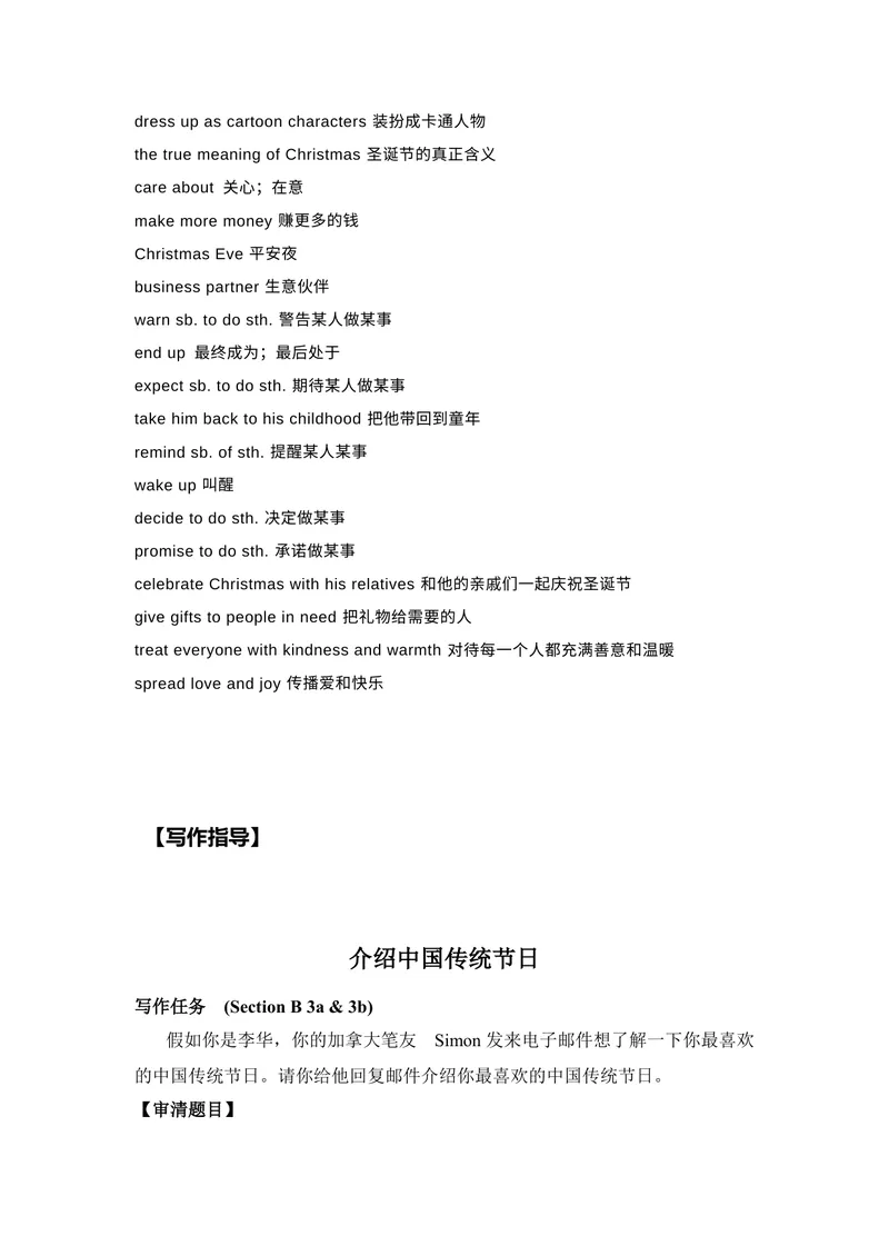 《Unit2SectionB-精品课2022-2023学年九年级英语全一册自学手册（人教版）_初中英语789_26秋最新人教版英语九年级上册_26秋人教九上_39、赠送其它资料_旧版资料_4.习题试卷》第6页预览