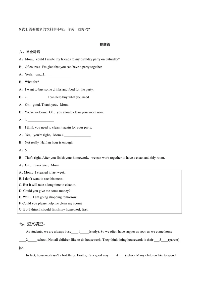 《Unit3第4课时SectionB（1a-1e）（课时练习）（学生版）_初中英语789_最新人教版英语八年级下册_旧版（有参考价值）_版本二_八年级英语下册（人教版）_大单元教学课件+教学设计-U44》第4页预览