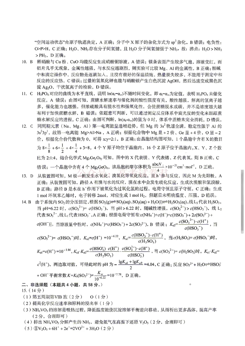 《安徽省1号卷A10联盟2026届高三4月质量评估联考化学答案(1)_12.2026年4月全国各地高考模拟卷_2026年4月_A10联盟4月质量评估2026年安徽省A10联盟高三4月质量评估联考全科》第2页预览