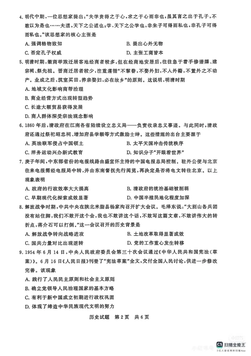 《历史-2026届高三T8联考（八省联考）_2026年高三《月考+期中考+阶段性检测真题合集》全国各省全科无水印_八省联考2026届高三第一次八省联考（T8联考）》第2页预览
