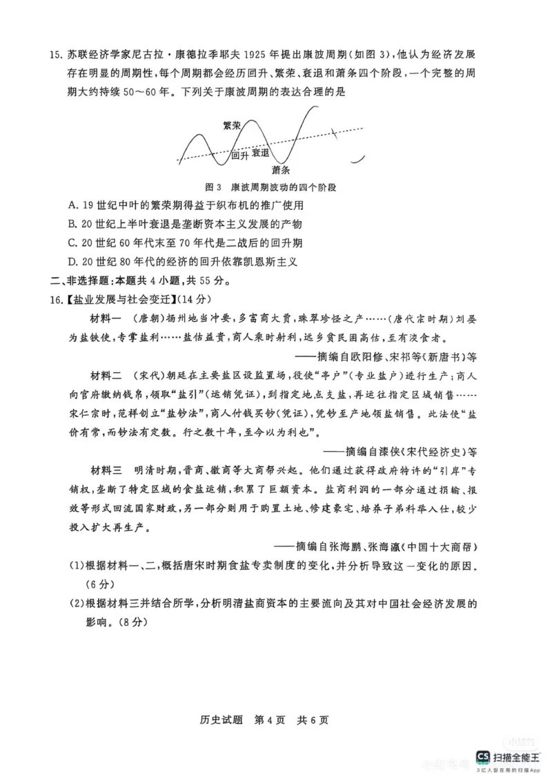 《历史-2026届高三T8联考（八省联考）_2026年高三《月考+期中考+阶段性检测真题合集》全国各省全科无水印_八省联考2026届高三第一次八省联考（T8联考）》第4页预览