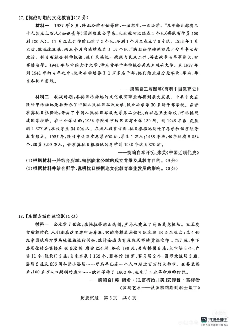 《历史-2026届高三T8联考（八省联考）_2026年高三《月考+期中考+阶段性检测真题合集》全国各省全科无水印_八省联考2026届高三第一次八省联考（T8联考）》第5页预览