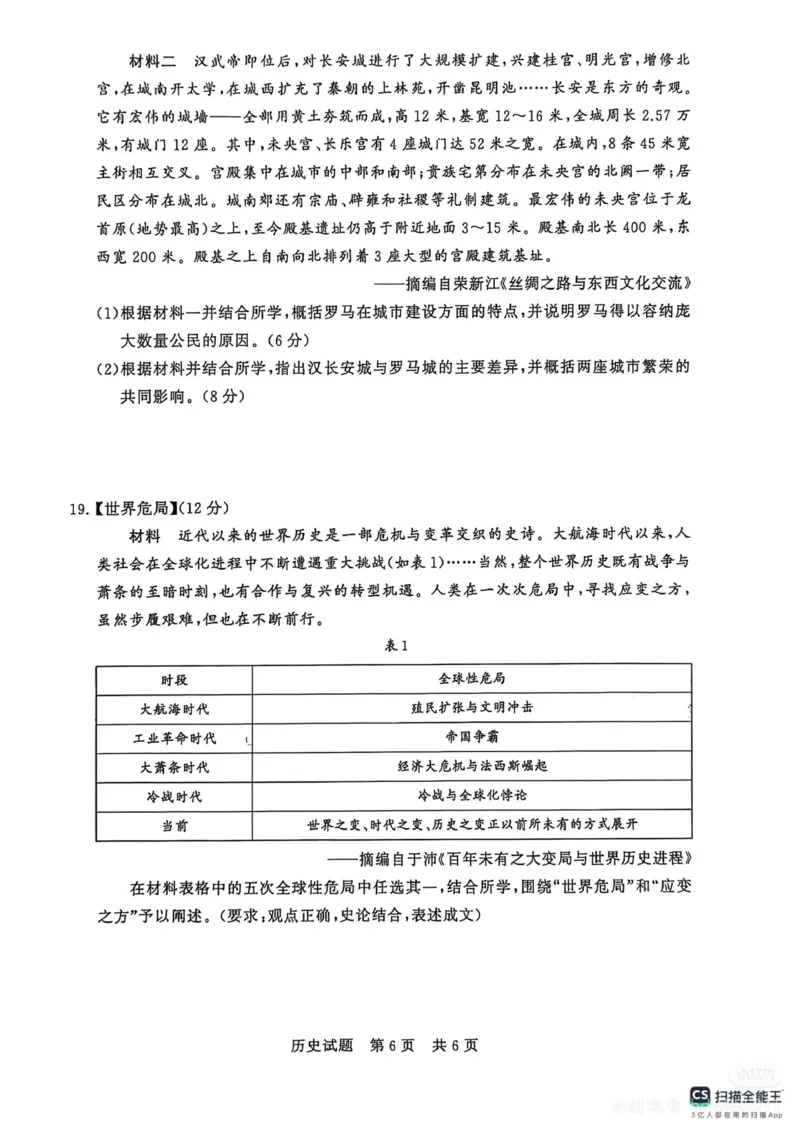 《历史-2026届高三T8联考（八省联考）_2026年高三《月考+期中考+阶段性检测真题合集》全国各省全科无水印_八省联考2026届高三第一次八省联考（T8联考）》第6页预览