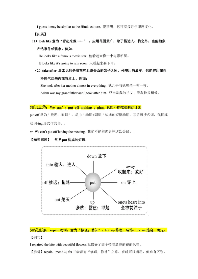 《Unit2SectionB（单元知识清单）_初中英语789_最新人教版英语八年级下册_旧版（有参考价值）_版本二_八年级英语下册（人教版）_知识清单》第3页预览