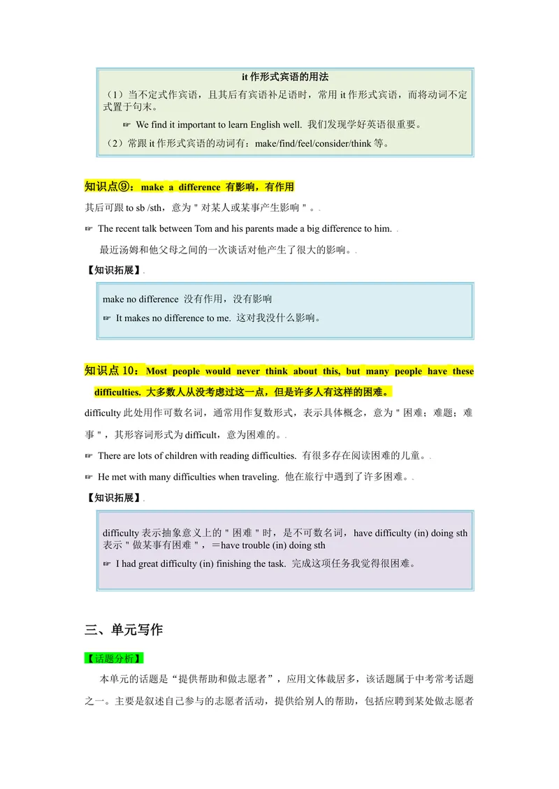 《Unit2SectionB（单元知识清单）_初中英语789_最新人教版英语八年级下册_旧版（有参考价值）_版本二_八年级英语下册（人教版）_知识清单》第6页预览