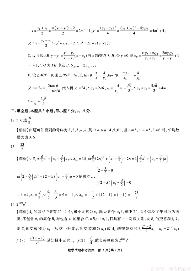 《重庆市南开中学高2026届高三第六次质量检测数学答案_12.2026年4月全国各地高考模拟卷_2026届重庆市南开中学高高三第六次质量检测（全科）》第3页预览