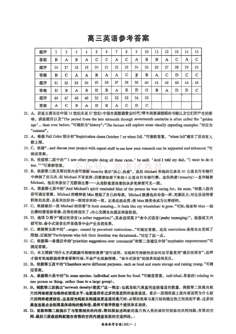 《雅礼中学2026届高三月考试卷（八）英语答案_副本_12.2026年4月全国各地高考模拟卷_2026年4月_2026届湖南省雅礼中学高三月考试卷（八）全科》第1页预览