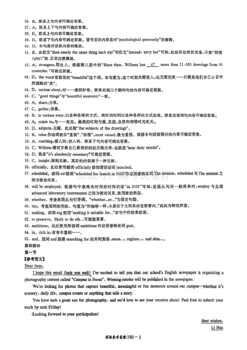 《雅礼中学2026届高三月考试卷（八）英语答案_副本_12.2026年4月全国各地高考模拟卷_2026年4月_2026届湖南省雅礼中学高三月考试卷（八）全科》第2页预览