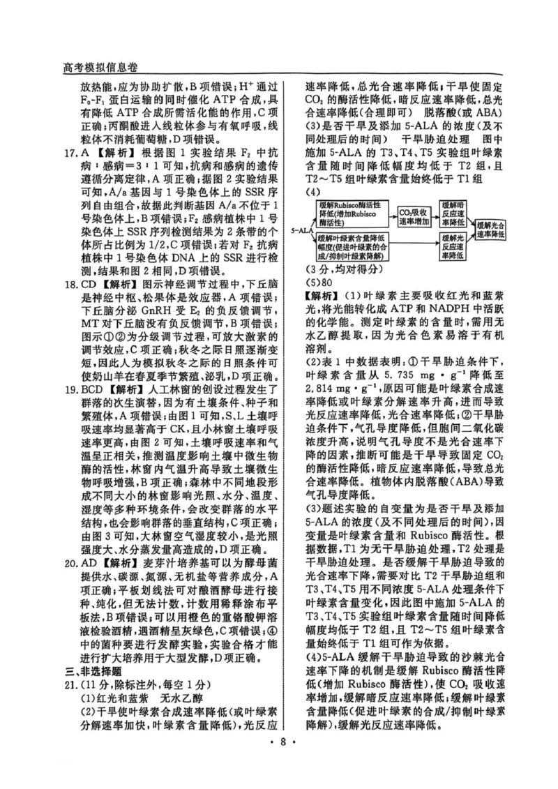 《辽宁省名校联盟2026届高三下学期高考模拟卷（信息卷）（二）生物答案（图片版，含解析）_12.2026年4月全国各地高考模拟卷》第3页预览