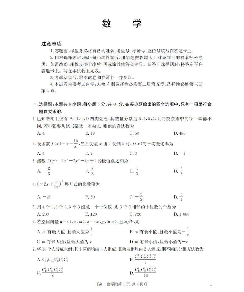 《数学_扫描版_2024-2027高二（7-7月题库）_2026年05月高二试卷_260514重庆市2025-2026学年高二下学期4月联考（全）》第1页预览