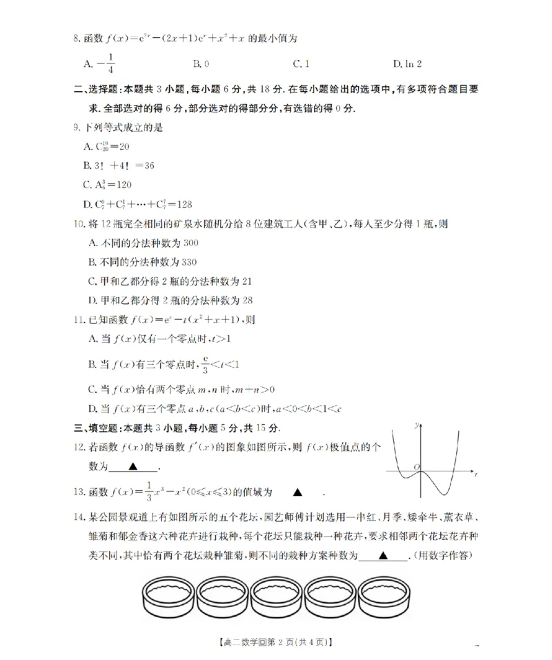 《数学_扫描版_2024-2027高二（7-7月题库）_2026年05月高二试卷_260514重庆市2025-2026学年高二下学期4月联考（全）》第2页预览