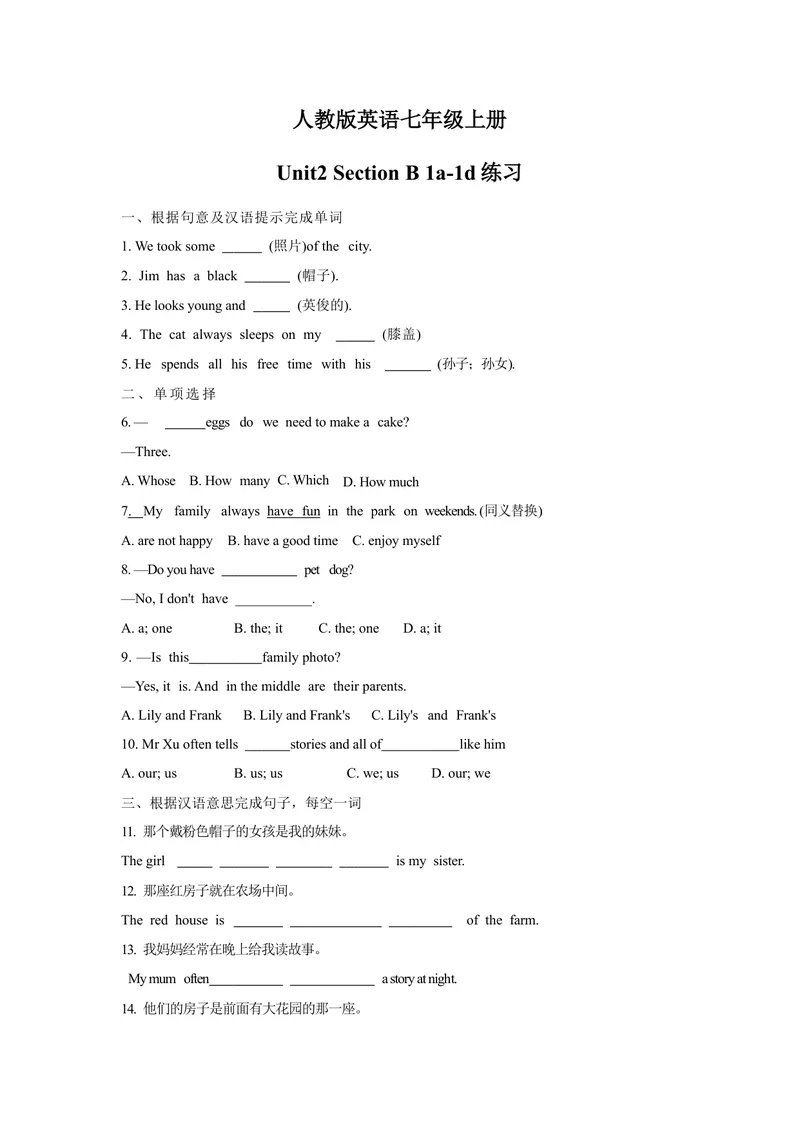 《Unit2SectionB1a1d练习人教版英语七年级上册_初中英语789_最新人教版英语七年级上册_英语7上最新改版_七上练习试卷_7年级上册_课时练习_Unit2We'reFamily!》第1页预览
