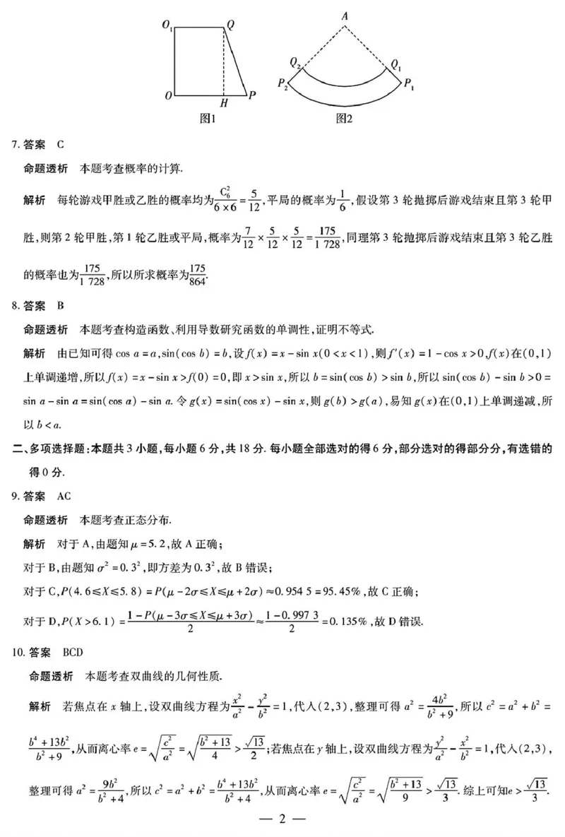 《数学HUN高二素质评价详细答案(1)_2024-2027高二（7-7月题库）_2026年05月高二试卷_260530湖南省衡阳市耒阳市第二中学2025-2026学年高二下学期5月期中考试》第2页预览