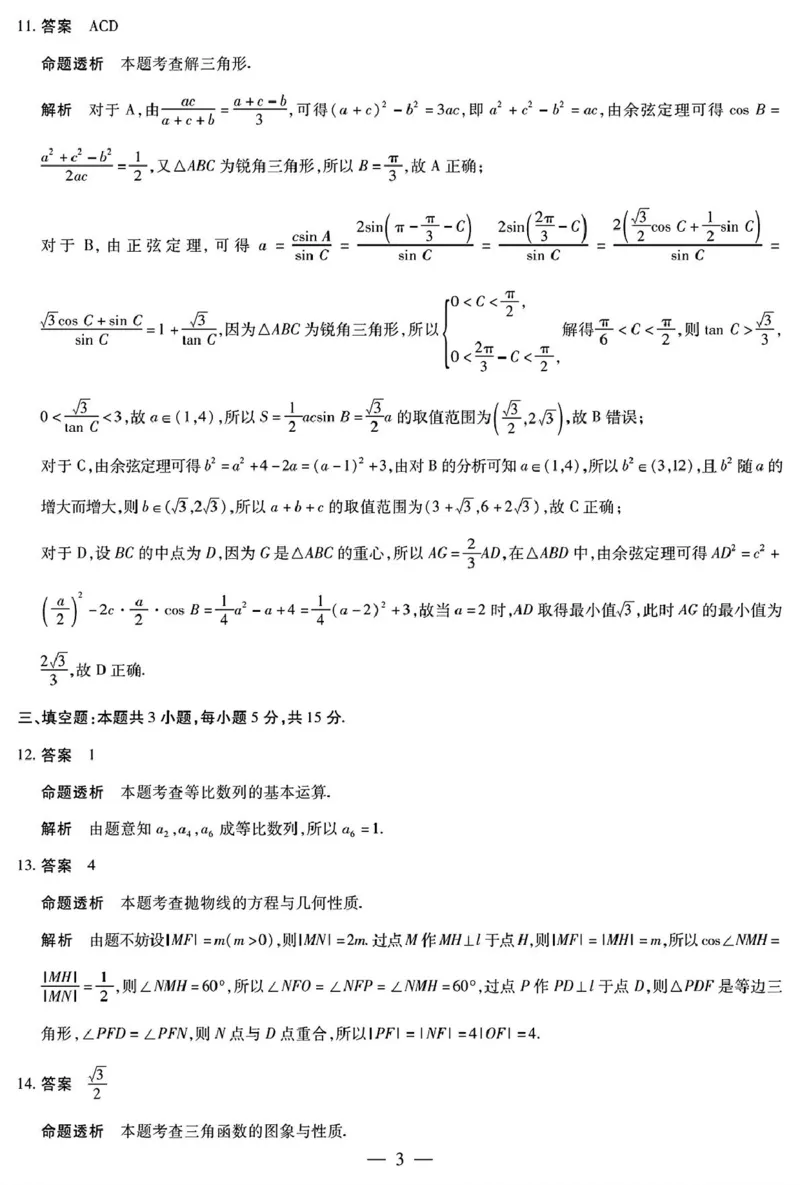 《数学HUN高二素质评价详细答案(1)_2024-2027高二（7-7月题库）_2026年05月高二试卷_260530湖南省衡阳市耒阳市第二中学2025-2026学年高二下学期5月期中考试》第3页预览