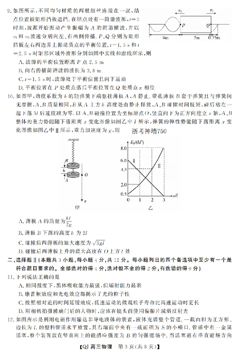 《强基联盟2026年高三5月题库物理_2024-2027高三（6-6月题库）_2026年05月高三试卷_260509浙江省强基联盟2026年高三5月题库（全科）》第3页预览