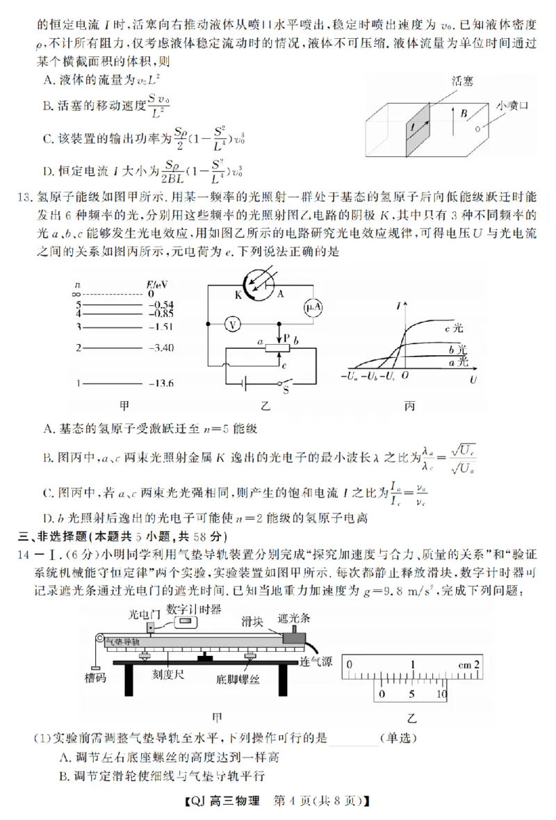 《强基联盟2026年高三5月题库物理_2024-2027高三（6-6月题库）_2026年05月高三试卷_260509浙江省强基联盟2026年高三5月题库（全科）》第4页预览