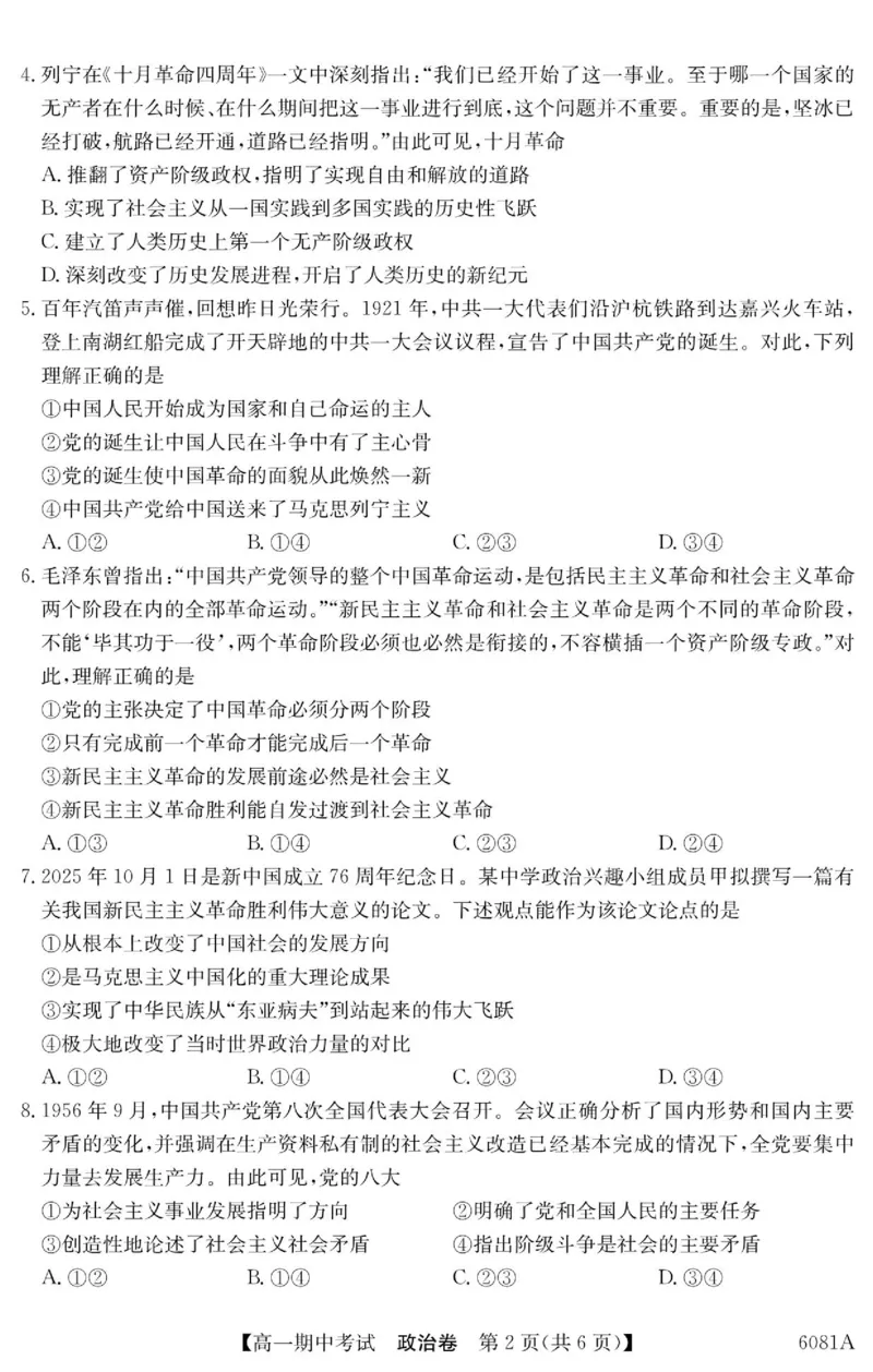 《南宁4+N联盟2025秋季期中高一政治试卷_2026年高一《月考+期中考+阶段性检测真题合集》全国各省全科无水印_广西南宁市“4+N”联盟学校2026学年高一上学期期中考试》第2页预览