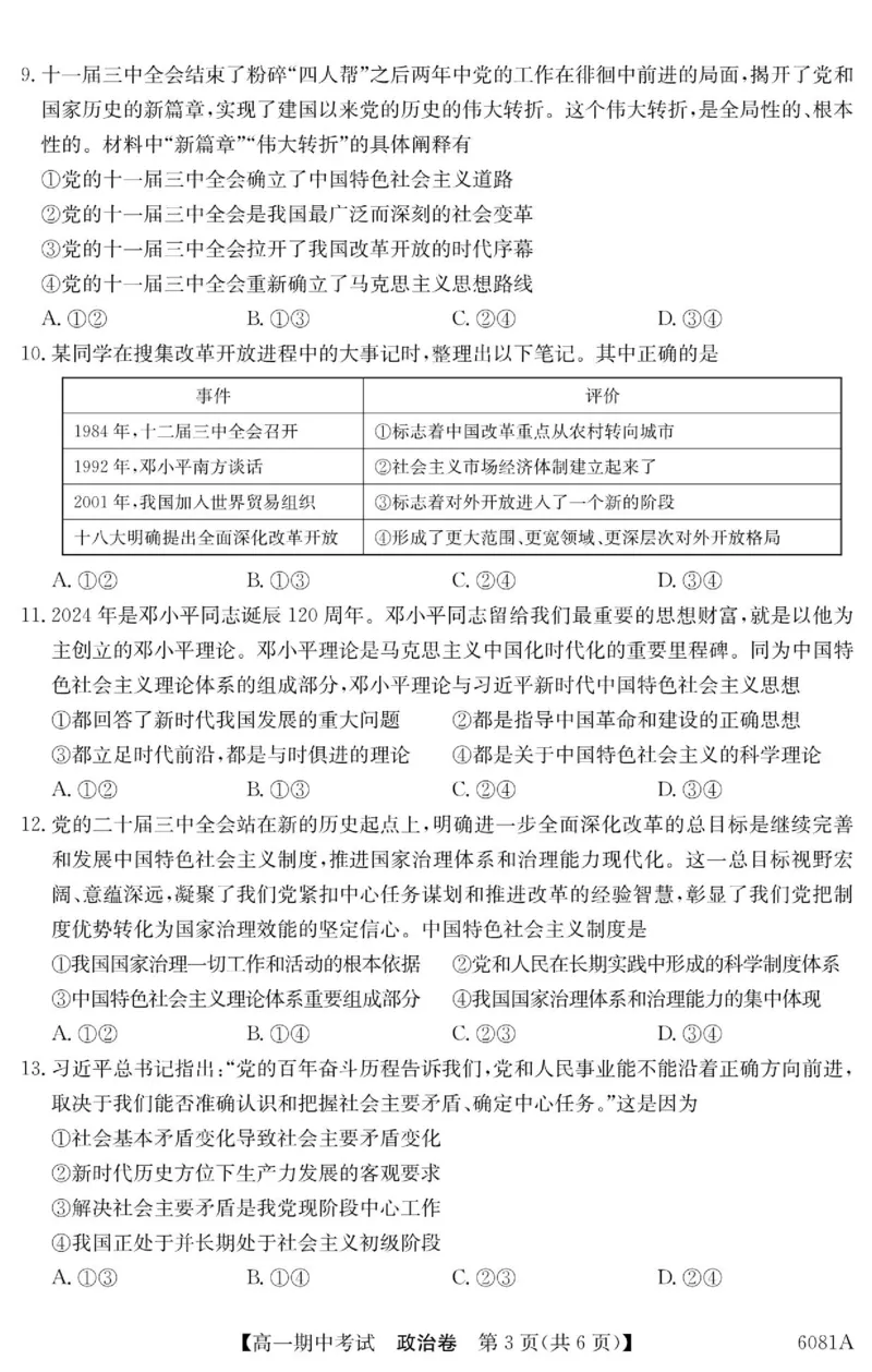 《南宁4+N联盟2025秋季期中高一政治试卷_2026年高一《月考+期中考+阶段性检测真题合集》全国各省全科无水印_广西南宁市“4+N”联盟学校2026学年高一上学期期中考试》第3页预览