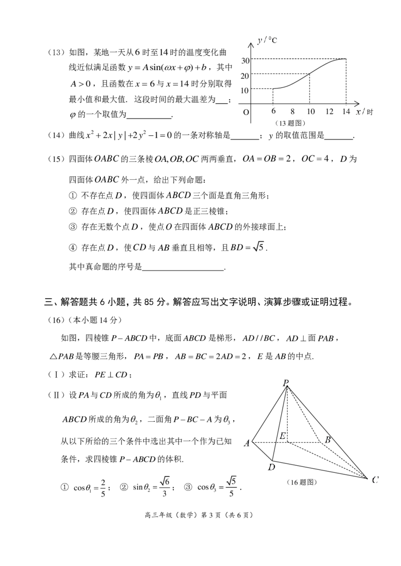 《延庆区2022—2023学年第二学期质量检测-高三数学--试卷终稿_数学_北京市延庆区2023届高三一模数学试卷（含解析）_终稿1》第3页预览