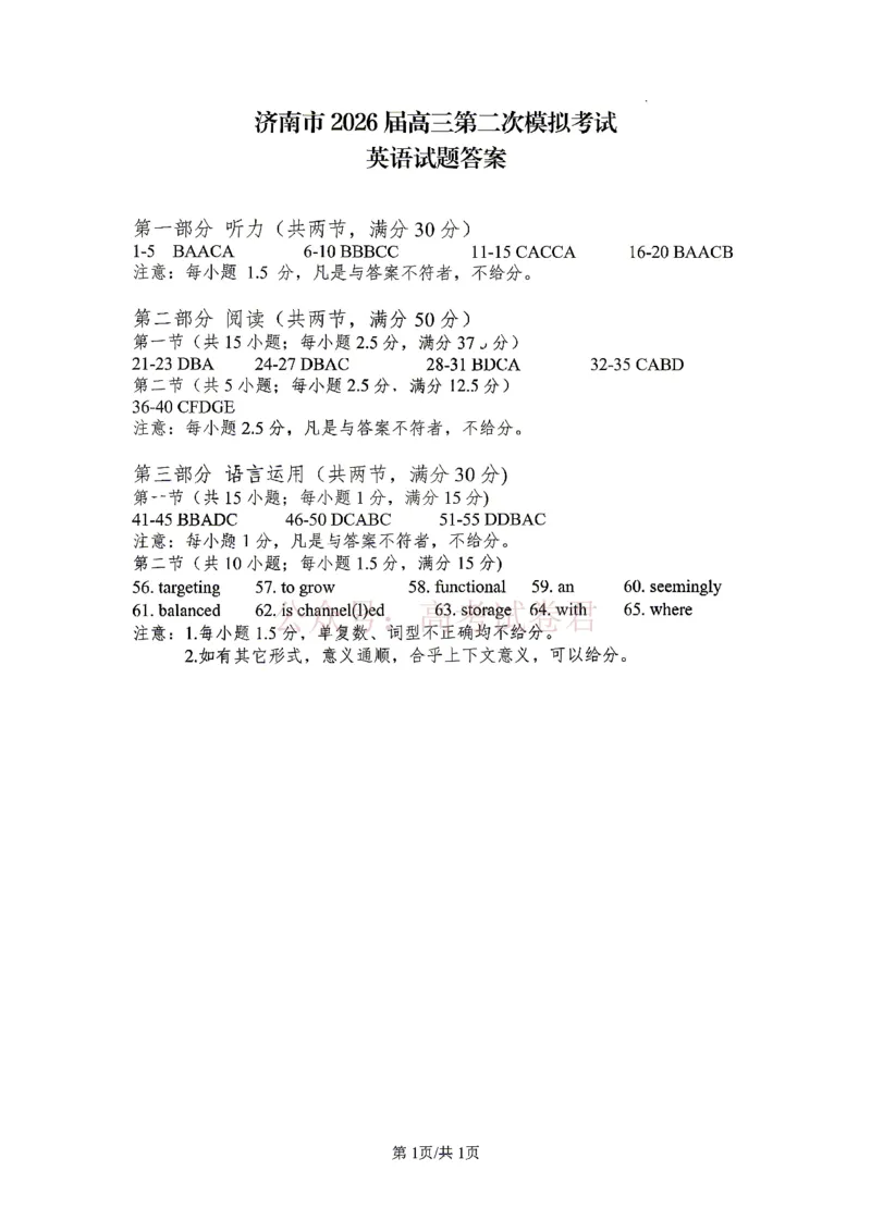《英语_济南市2026届高三第二次模拟考试答案_12.2026年4月全国各地高考模拟卷_2026年4月_山东济南二模2026年山东省济南市高三第二次模拟考试全科》第1页预览