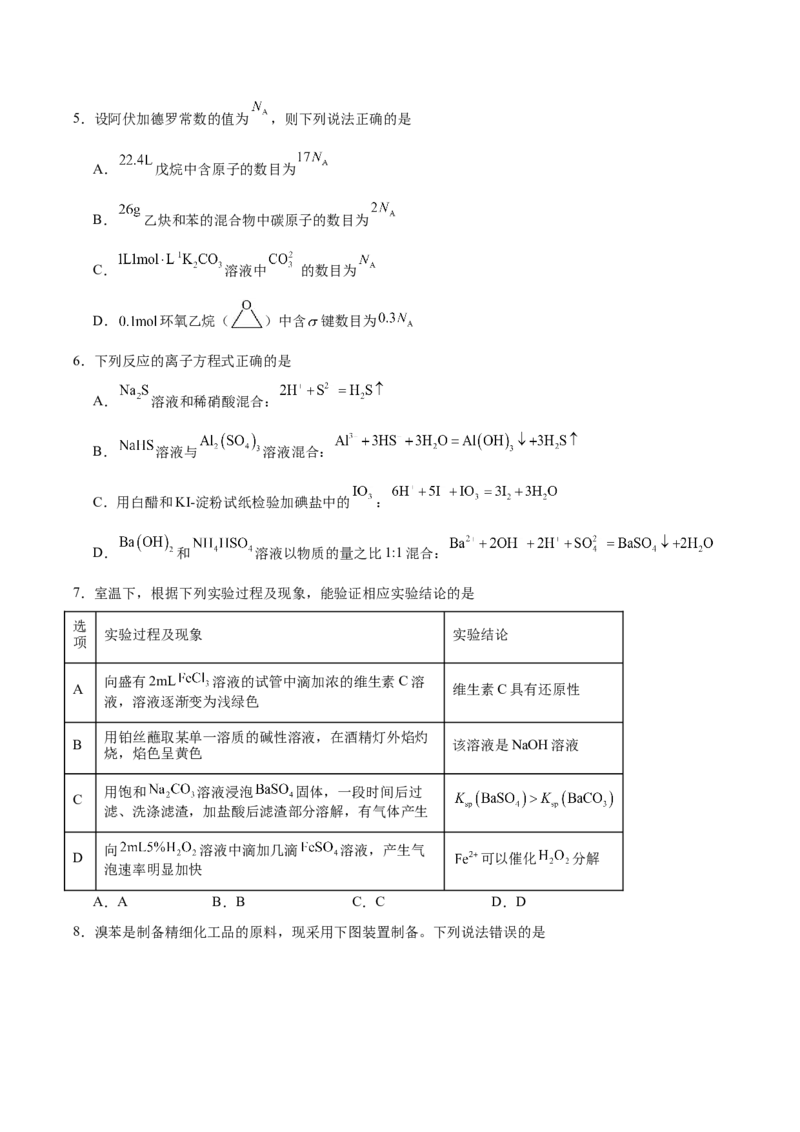 《广西玉林市五校联考2025-2026学年高二下学期5月期中考试化学Word版含答案_2024-2027高二（7-7月题库）_2026年06月高二试卷_260618广西玉林市五校联考2025-2026学年高二下学期5月期中考试》第2页预览