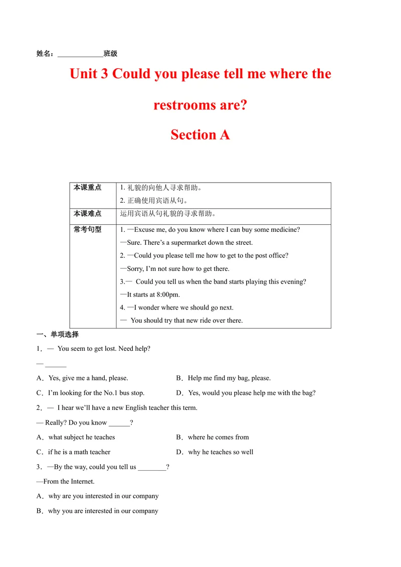 《Unit3Couldyoupleasetellmewheretherestaurantsare.SectionA（原卷版）_初中英语789_26秋最新人教版英语九年级上册_26秋人教九上_39、赠送其它资料_旧版资料_4.习题试卷》第1页预览