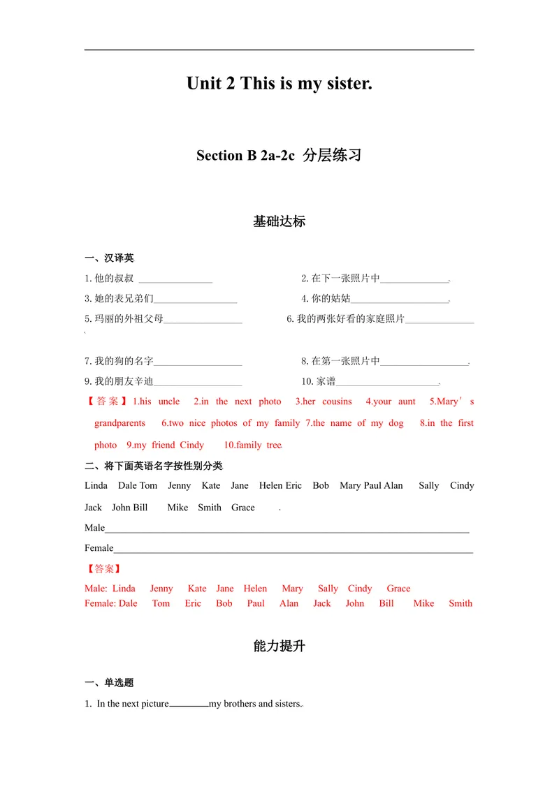 《Unit2第4课时(SectionB2a-2c)分层作业-解析版_初中英语789_最新人教版英语七年级上册_英语7上最新改版_赠送英语7上旧版资料和新版课文好多一样仍具有很高参考价值_04.英语7上-试题》第1页预览
