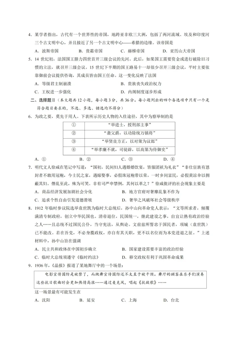 《历史试题｜26年1月浙江首考_2-2026年高考全科试卷_2026年1月春季高考浙江_历史》第2页预览