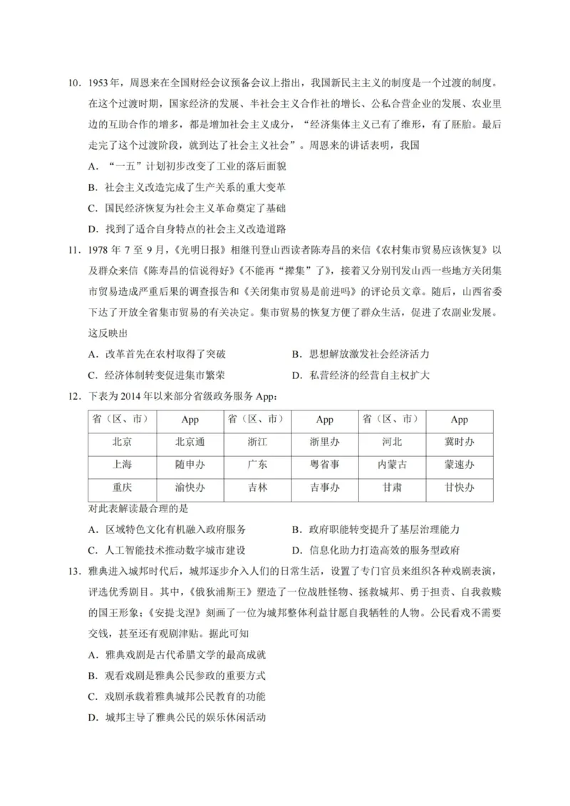 《历史试题｜26年1月浙江首考_2-2026年高考全科试卷_2026年1月春季高考浙江_历史》第3页预览