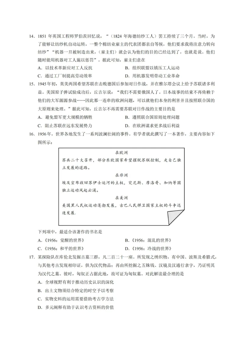 《历史试题｜26年1月浙江首考_2-2026年高考全科试卷_2026年1月春季高考浙江_历史》第4页预览