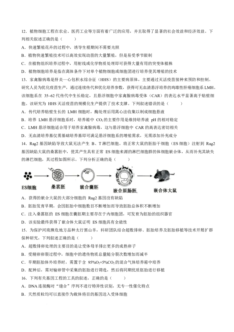 《山西省晋城市部分学校2025-2026学年高二下学期期中考试生物Word版含答案_2024-2027高二（7-7月题库）_2026年06月高二试卷_260601山西省晋城市部分学校2025-2026学年高二下学期期中考试（全）》第4页预览