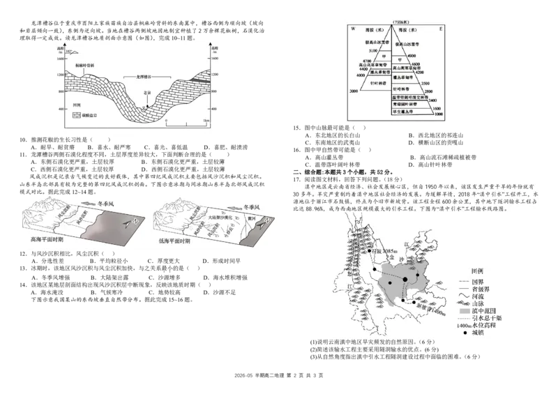 《四川省树德中学2025-2026学年高二下学期5月期中考试地理PDF版含答案（可编辑）_2024-2027高二（7-7月题库）_2026年05月高二试卷》第2页预览