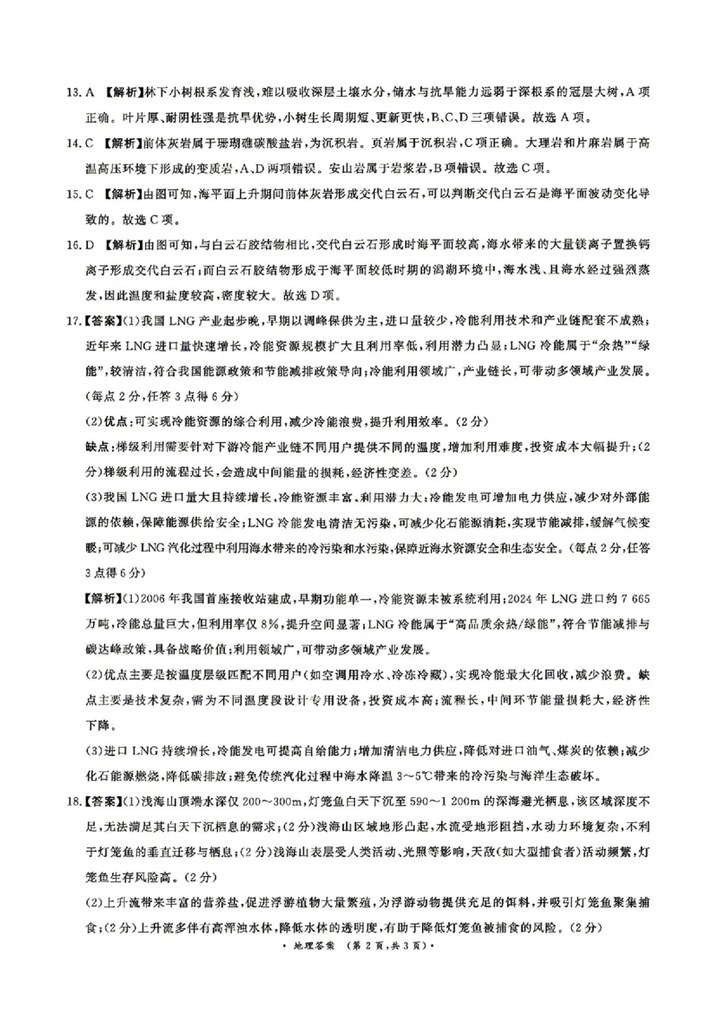 《地理答案_2024-2027高三（6-6月题库）_2026年05月高三试卷_260528河南2026届高三青桐鸣5月联考暨考前演练（全科）_河南2026届高三青桐鸣5月联考暨考前演练地理》第2页预览