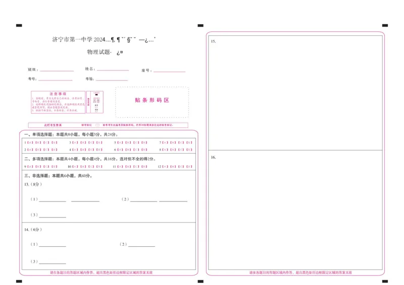 《山东省济宁市第一中学2025-2026学年度第二学期期中考试高二物理答题卡_2024-2027高二(7-7月题库)_2026年05月高二试卷_260522山东济宁市第一中学2025-2026学年高二下学期期中考试》第1页预览