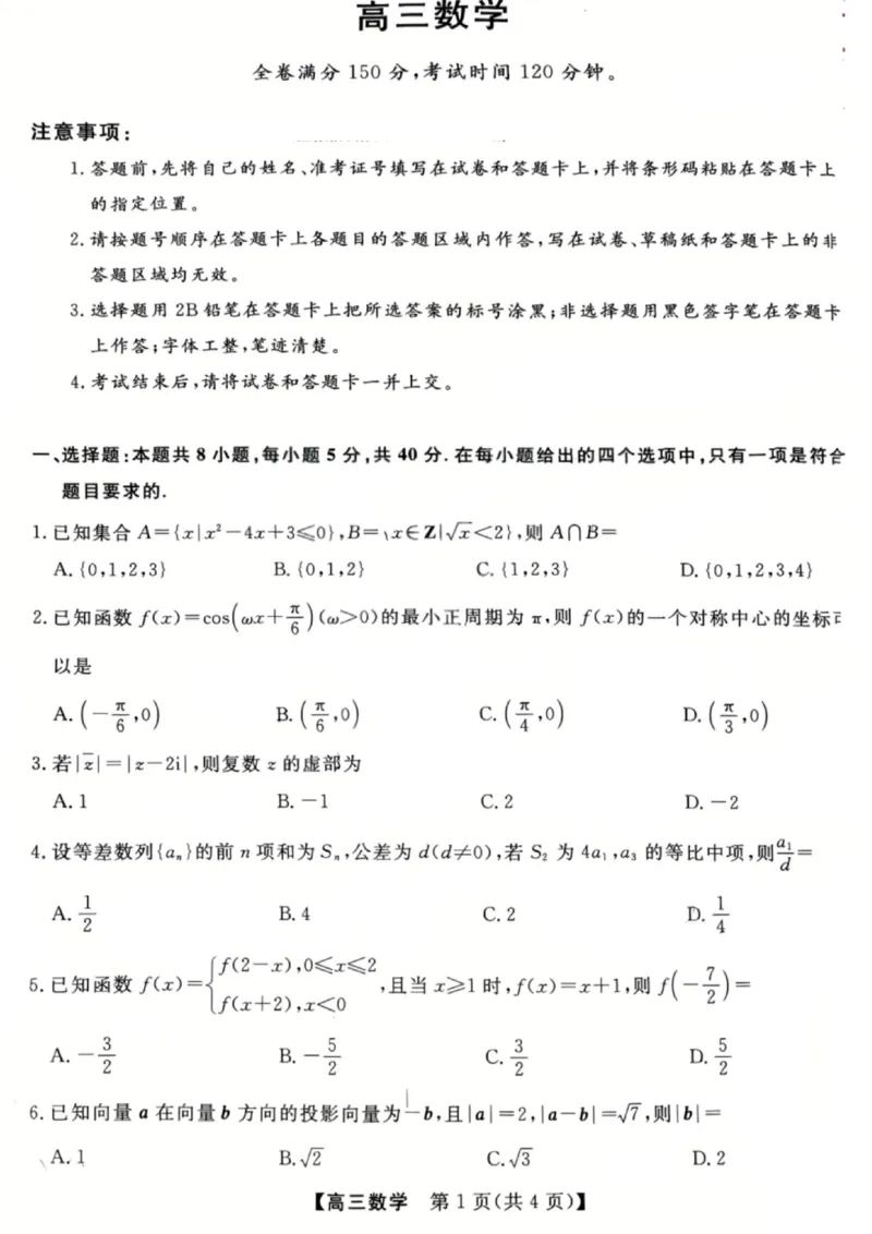 《数学试题_2024-2027高三（6-6月题库）_2026年05月高三试卷_260502山西2026届高三金科大联考（全科）_数学》第1页预览