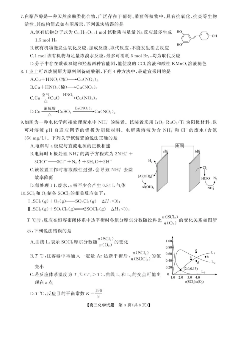 《天壹名校联盟五市十校教研共同体2026届高三全真模拟适应性考试化学试题+答案_2024-2027高三（6-6月题库）_2026年06月高三试卷（数理化）_2026年6月高中化学试题汇编_0606化学》第3页预览