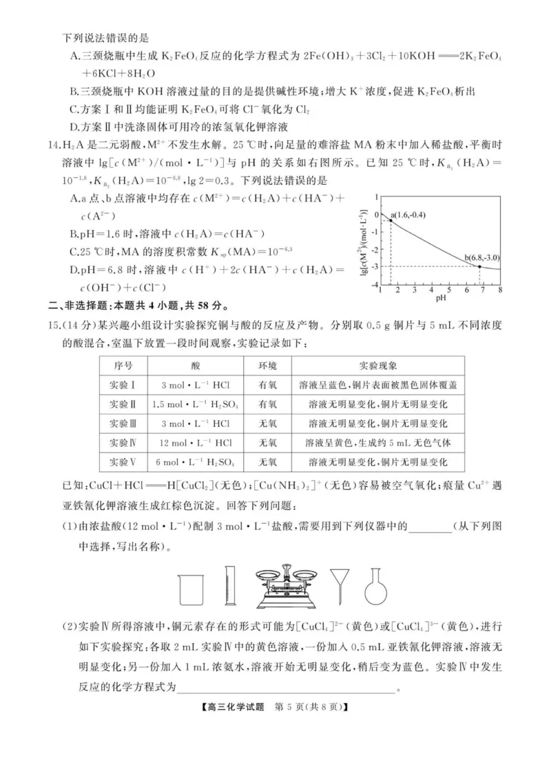 《天壹名校联盟五市十校教研共同体2026届高三全真模拟适应性考试化学试题+答案_2024-2027高三（6-6月题库）_2026年06月高三试卷（数理化）_2026年6月高中化学试题汇编_0606化学》第5页预览