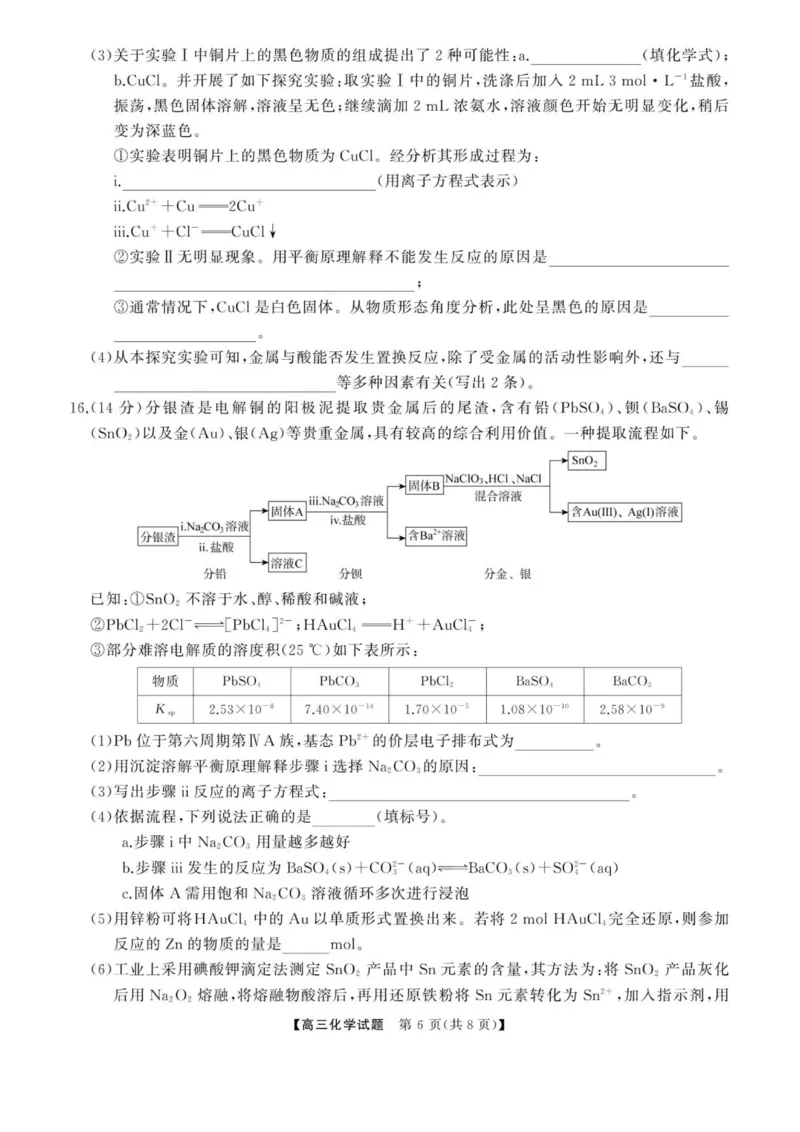 《天壹名校联盟五市十校教研共同体2026届高三全真模拟适应性考试化学试题+答案_2024-2027高三（6-6月题库）_2026年06月高三试卷（数理化）_2026年6月高中化学试题汇编_0606化学》第6页预览