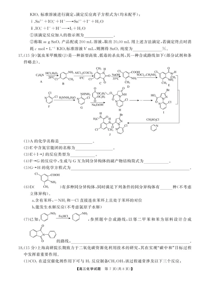 《天壹名校联盟五市十校教研共同体2026届高三全真模拟适应性考试化学试题+答案_2024-2027高三（6-6月题库）_2026年06月高三试卷（数理化）_2026年6月高中化学试题汇编_0606化学》第7页预览