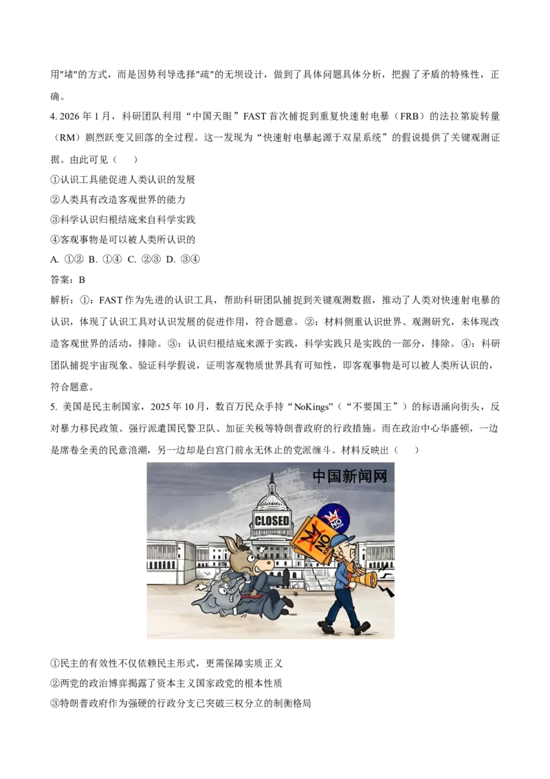 《广东省茂名市2025-2026学年高二下学期期中考试政治Word版含解析_2024-2027高二（7-7月题库）_2026年06月高二试卷_260626广东省茂名市2025-2026学年高二下学期期中考试》第3页预览