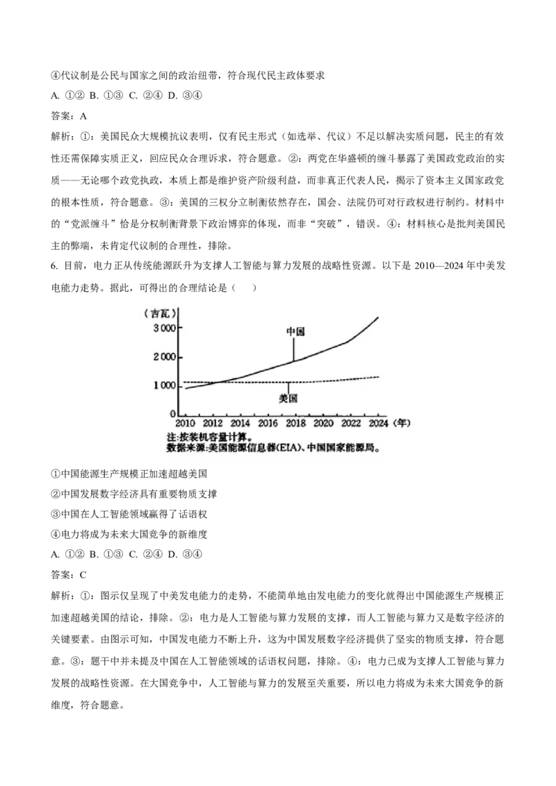 《广东省茂名市2025-2026学年高二下学期期中考试政治Word版含解析_2024-2027高二（7-7月题库）_2026年06月高二试卷_260626广东省茂名市2025-2026学年高二下学期期中考试》第4页预览