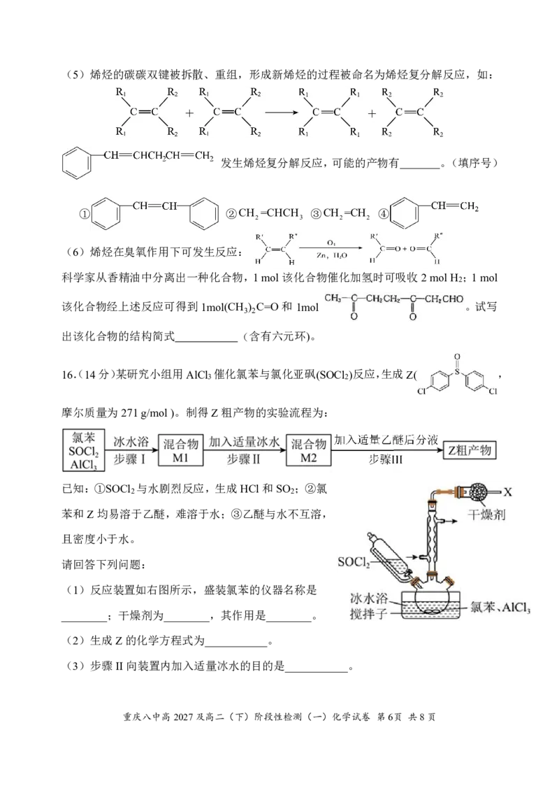 《化学-重庆市重庆八中2027级高二下阶段性检测（一）暨4月月考_2024-2027高二（7-7月题库）_2026年04月高二试卷_260408重庆市重庆八中2027级高二下阶段性检测（一）暨4月月考》第6页预览