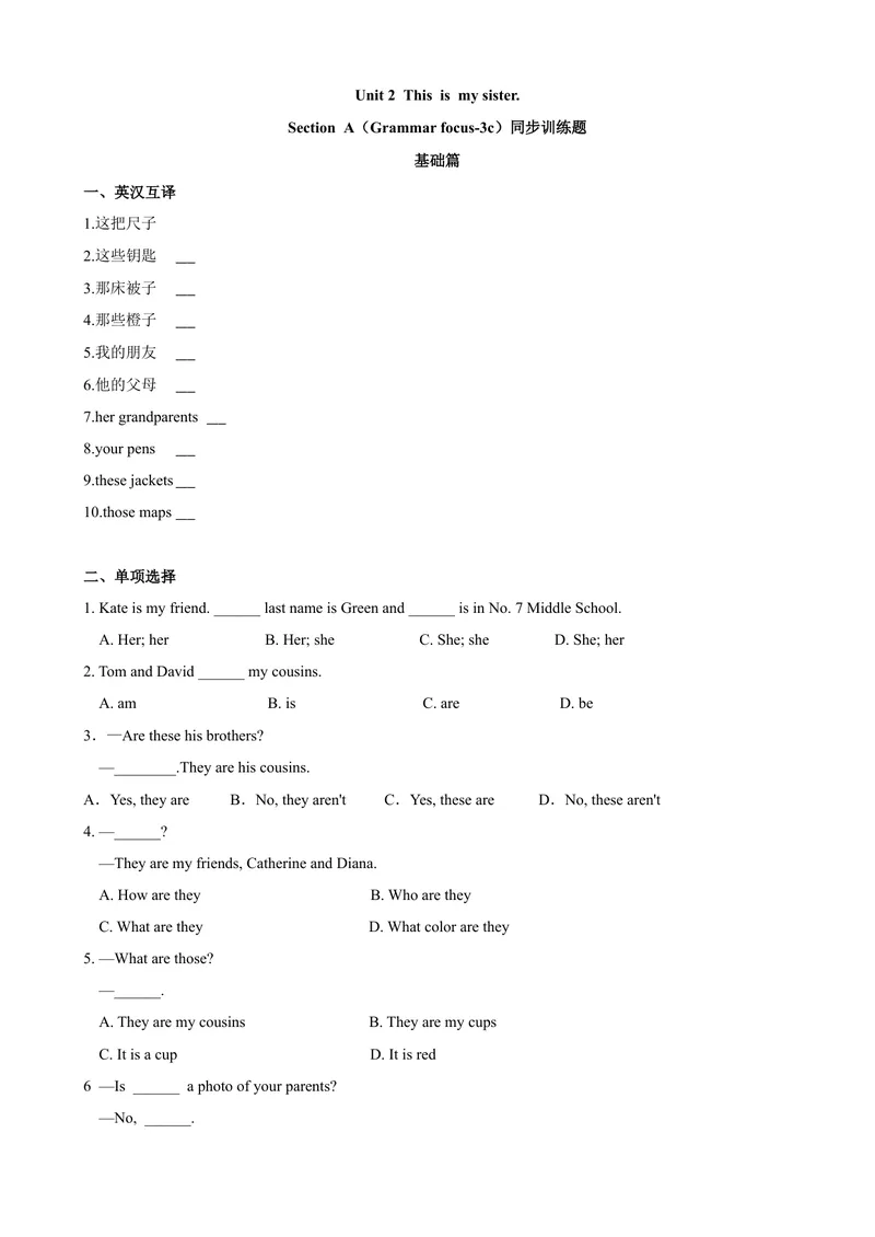 《Unit2第2课时SectionA（GrammarFocus-3c）（课时练习）（原卷版）_初中英语789_最新人教版英语七年级上册_英语7上最新改版_04.英语7上-试题_同步课时练_同步练习第一套》第1页预览