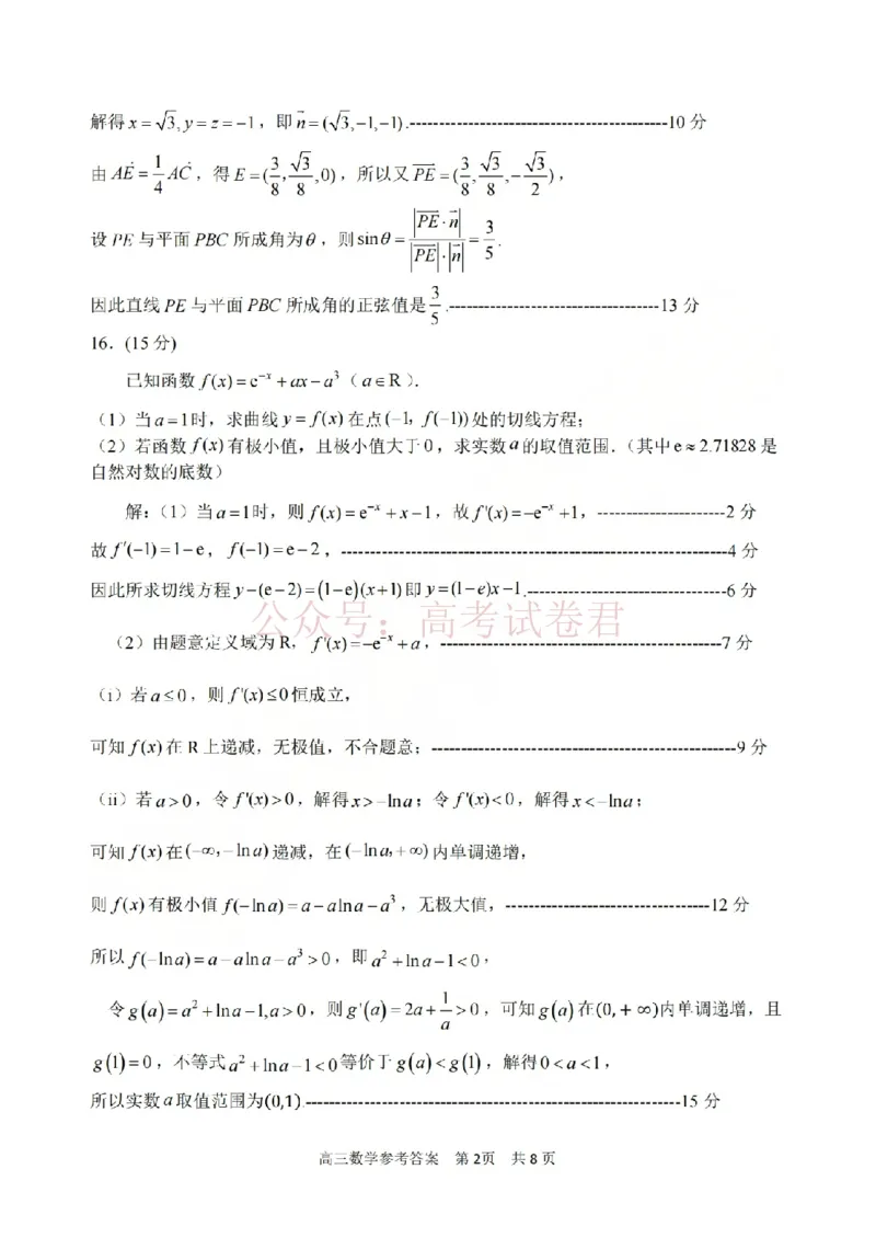 《数学答案-2604湖衢丽三地市_12.2026年4月全国各地高考模拟卷_2026年4月_湖衢丽质检4月2026年浙江省湖州、衢州、丽水三地市高三教学质量检测全科》第2页预览